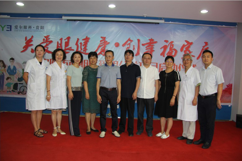 关爱眼健康·创幸福家庭，贵阳市南明区爱眼公益项目第二阶段正式